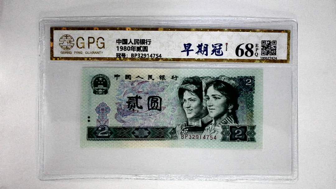 1980年贰圆