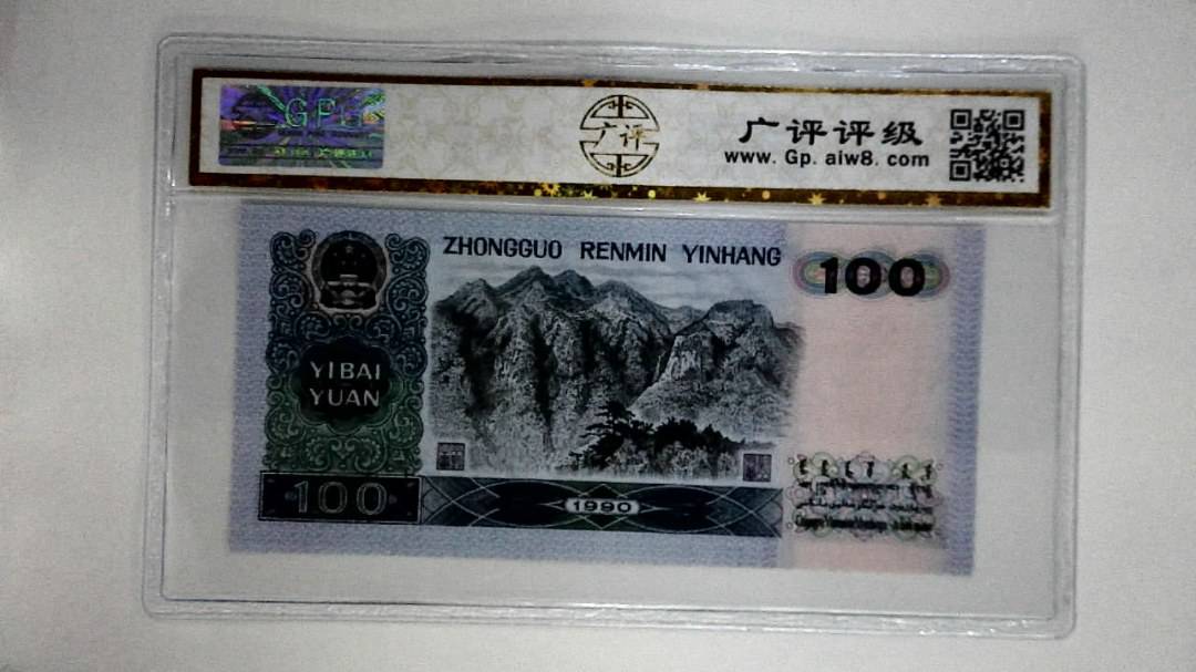1990年壹佰圆