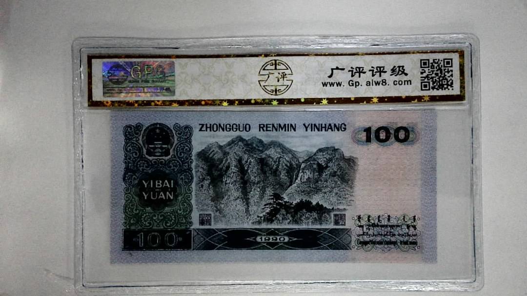 1990年壹佰圆