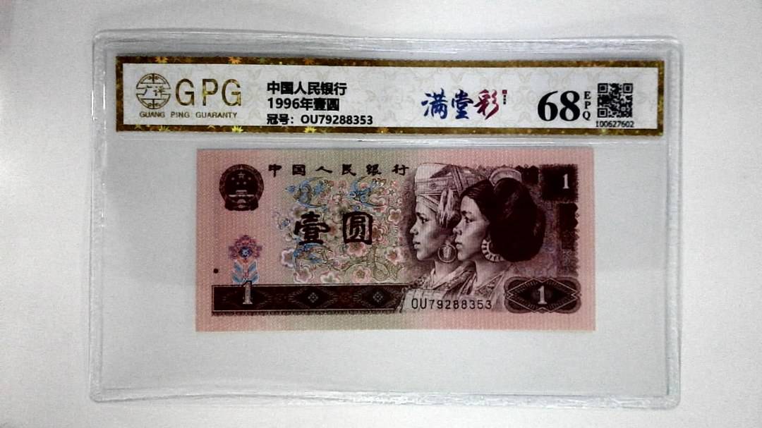 1996年壹圆