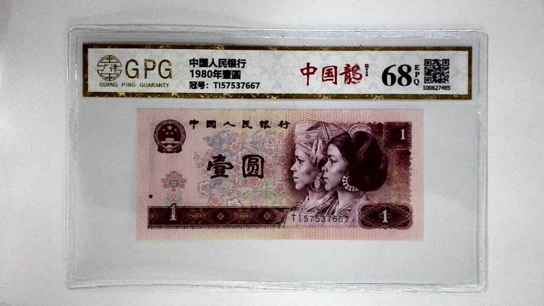 1980年壹圆