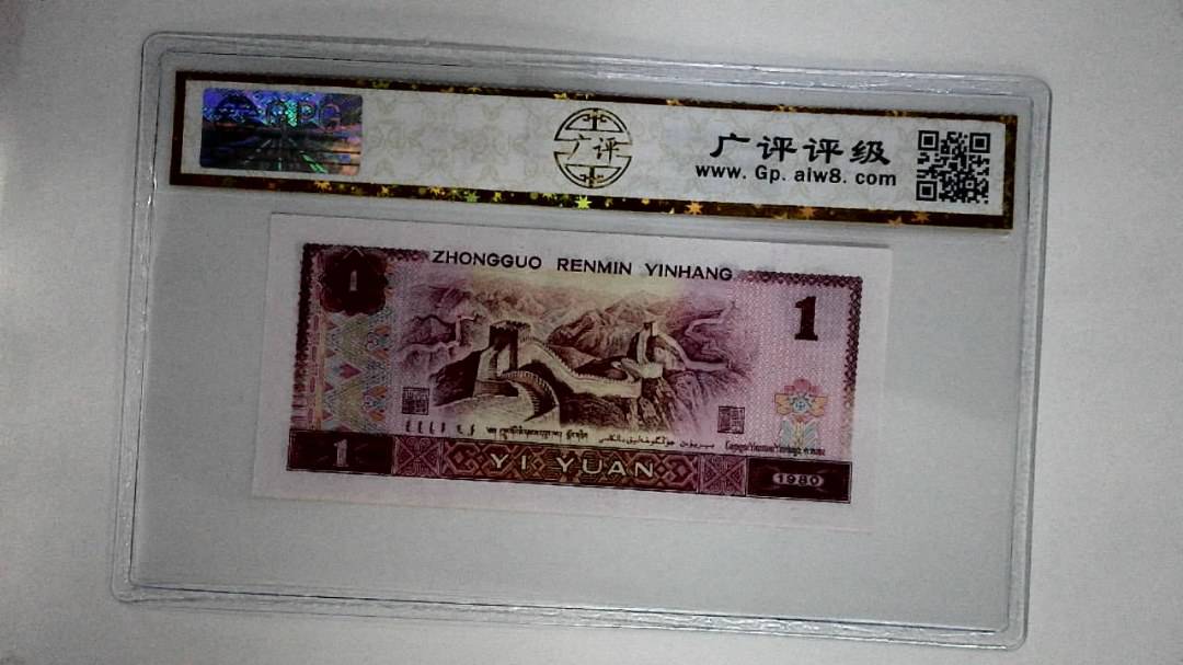 1980年壹圆