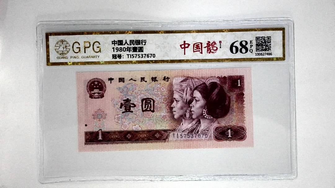 1980年壹圆