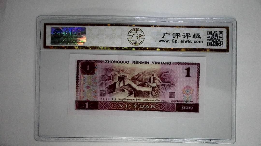 1980年壹圆