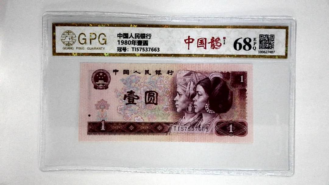 1980年壹圆