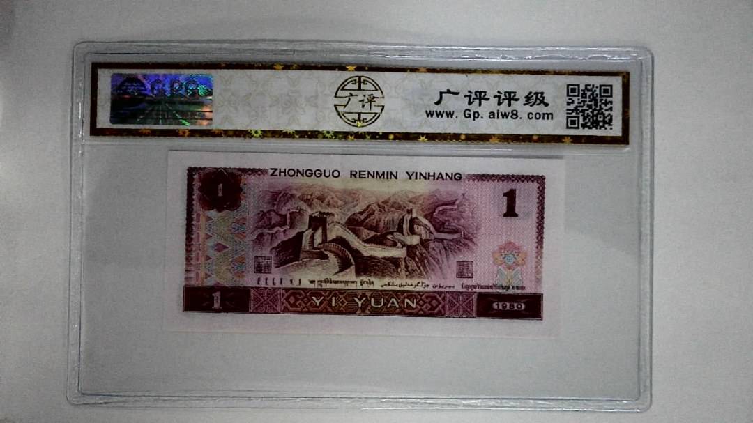 1980年壹圆