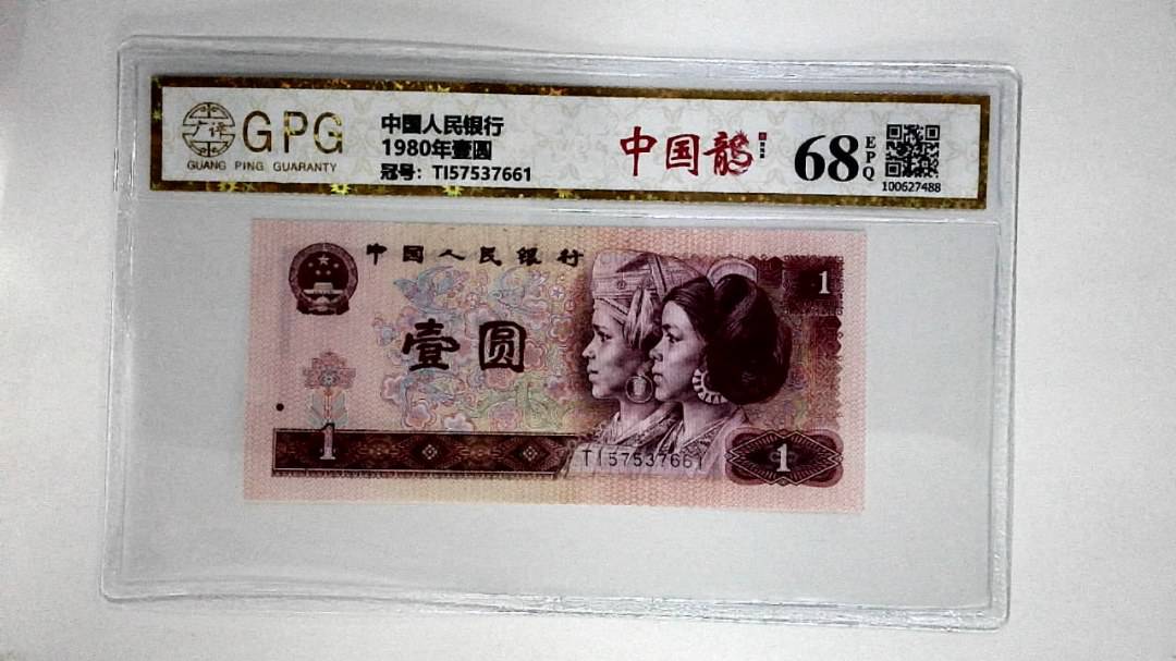 1980年壹圆
