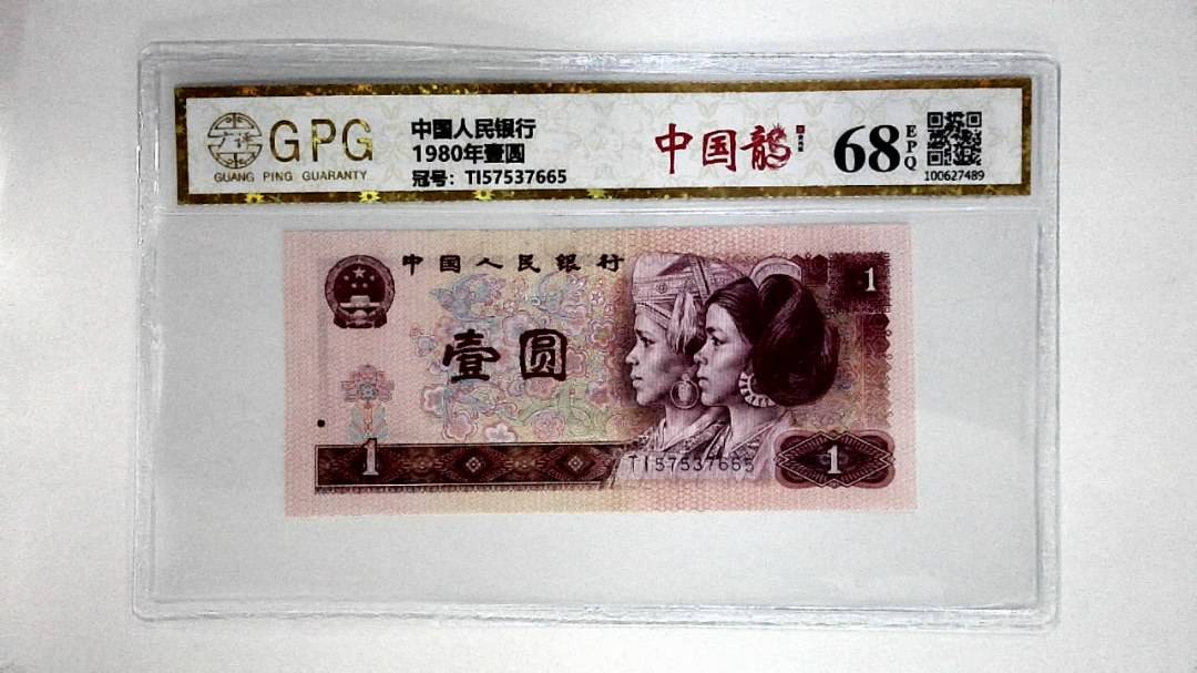 1980年壹圆
