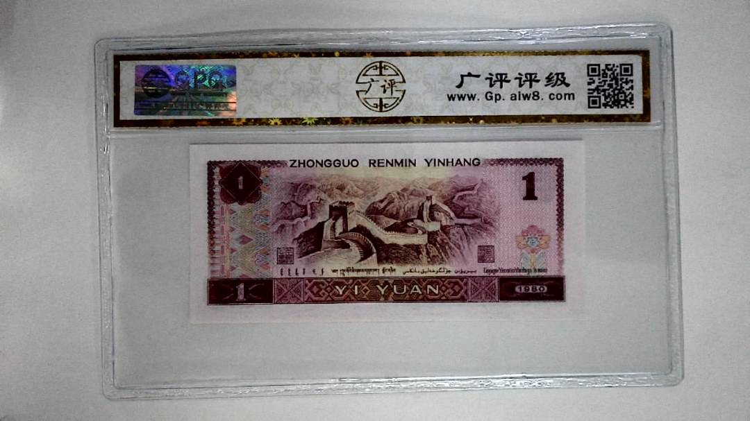1980年壹圆