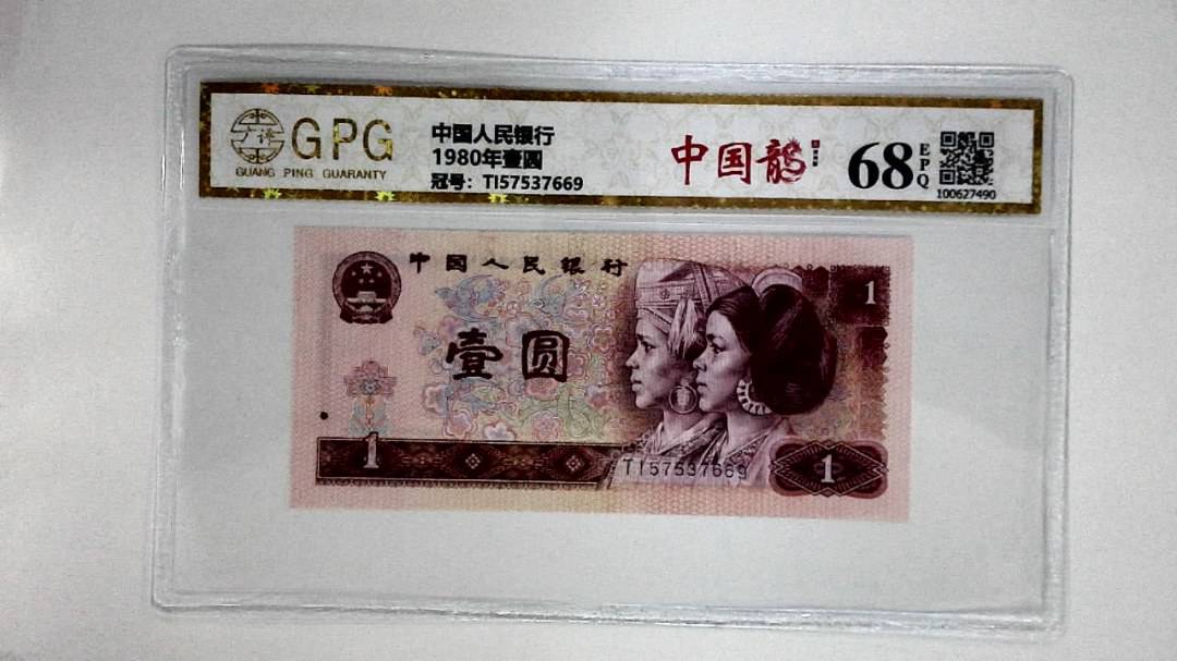 1980年壹圆