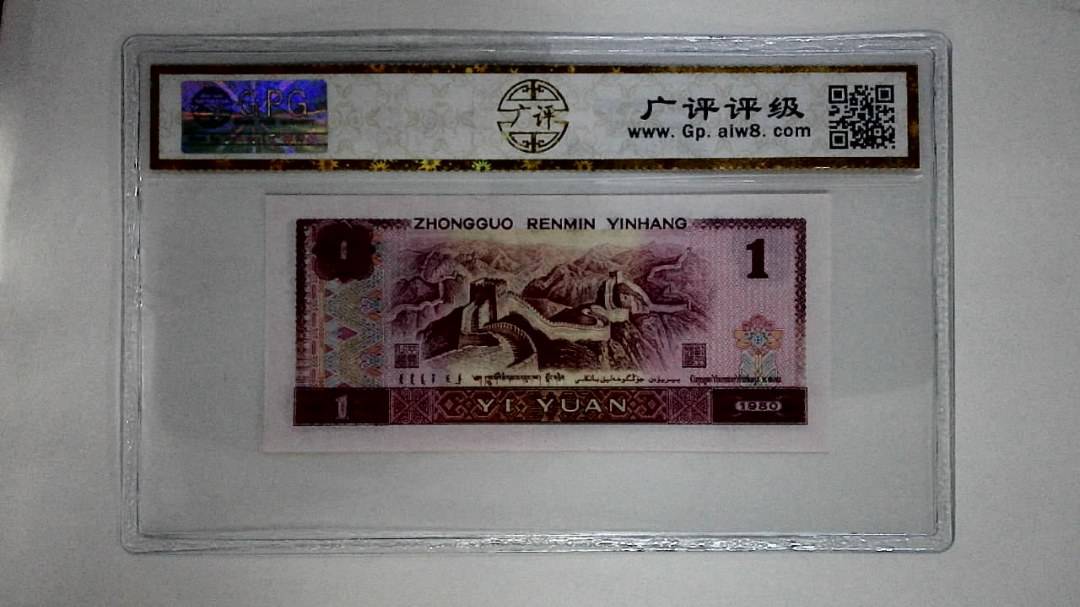 1980年壹圆