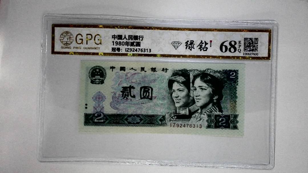 1980年贰圆