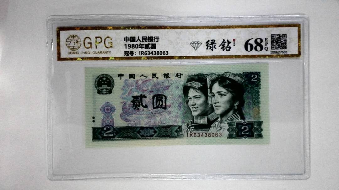 1980年贰圆