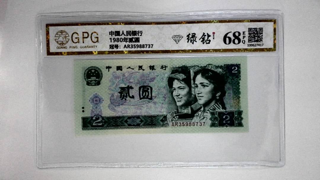 1980年贰圆