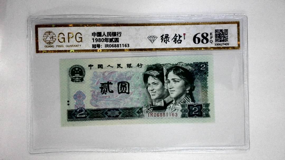 1980年贰圆