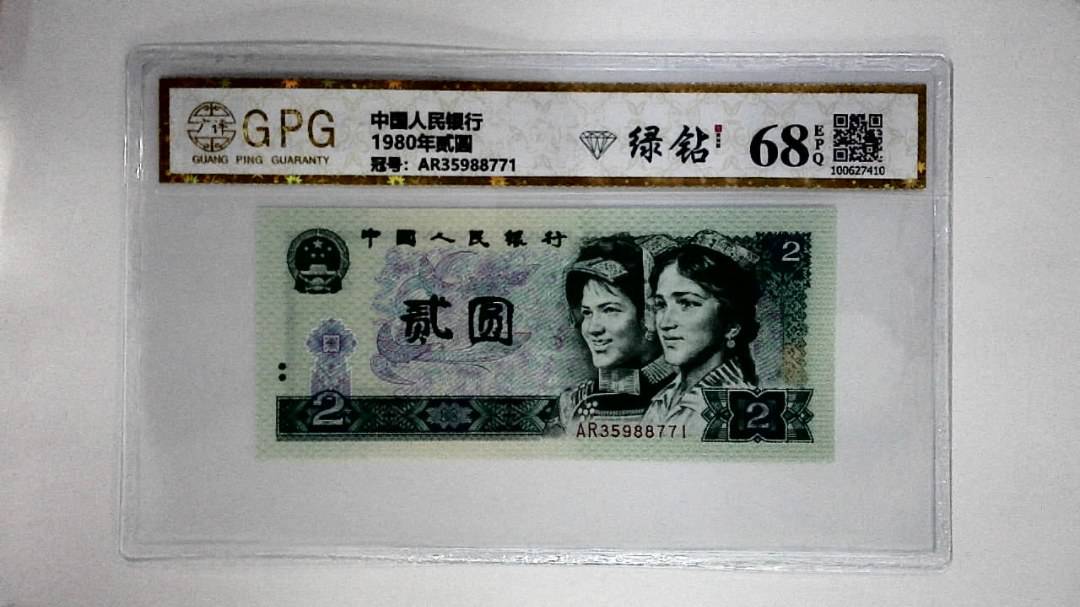 1980年贰圆