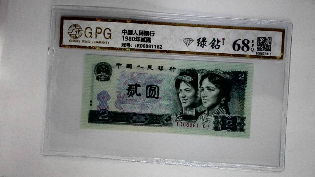 1980年贰圆