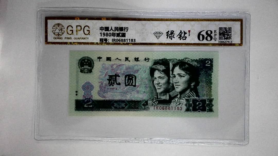 1980年贰圆