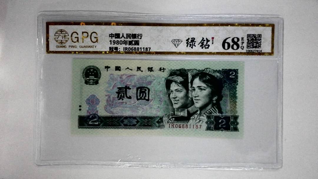 1980年贰圆