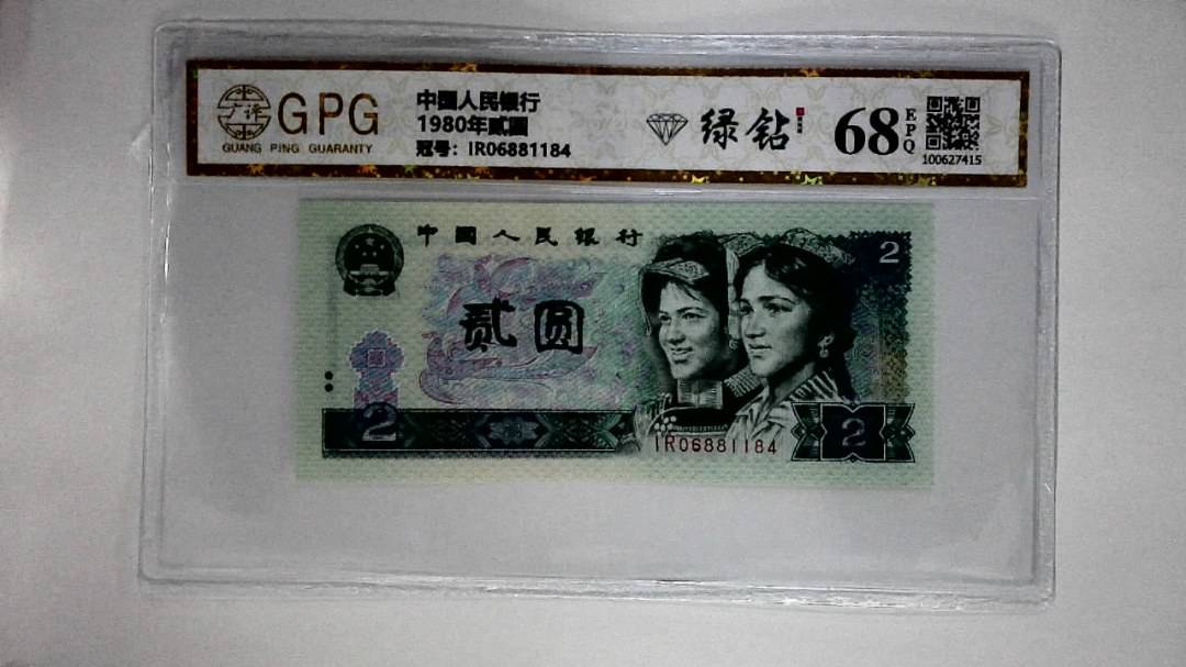 1980年贰圆