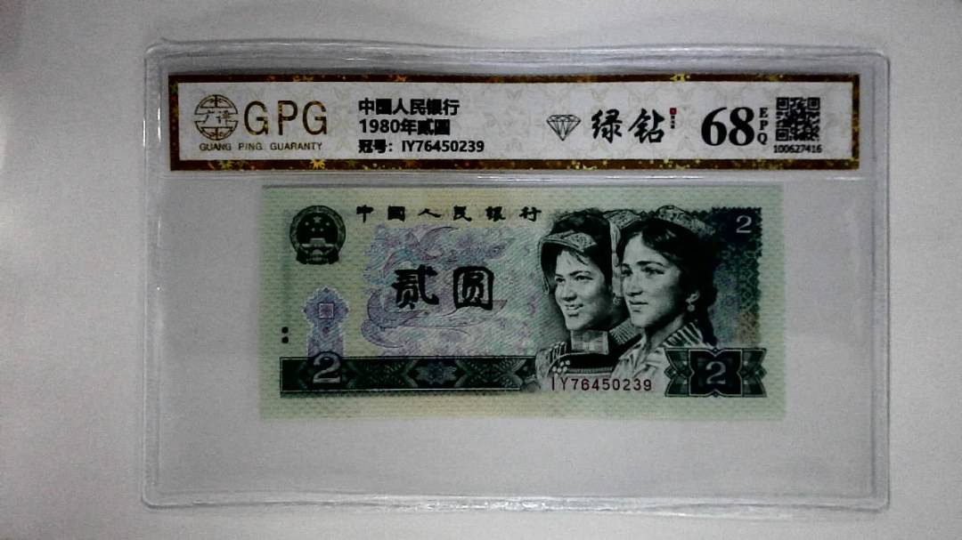 1980年贰圆