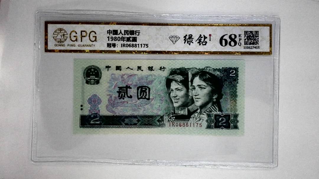 1980年贰圆