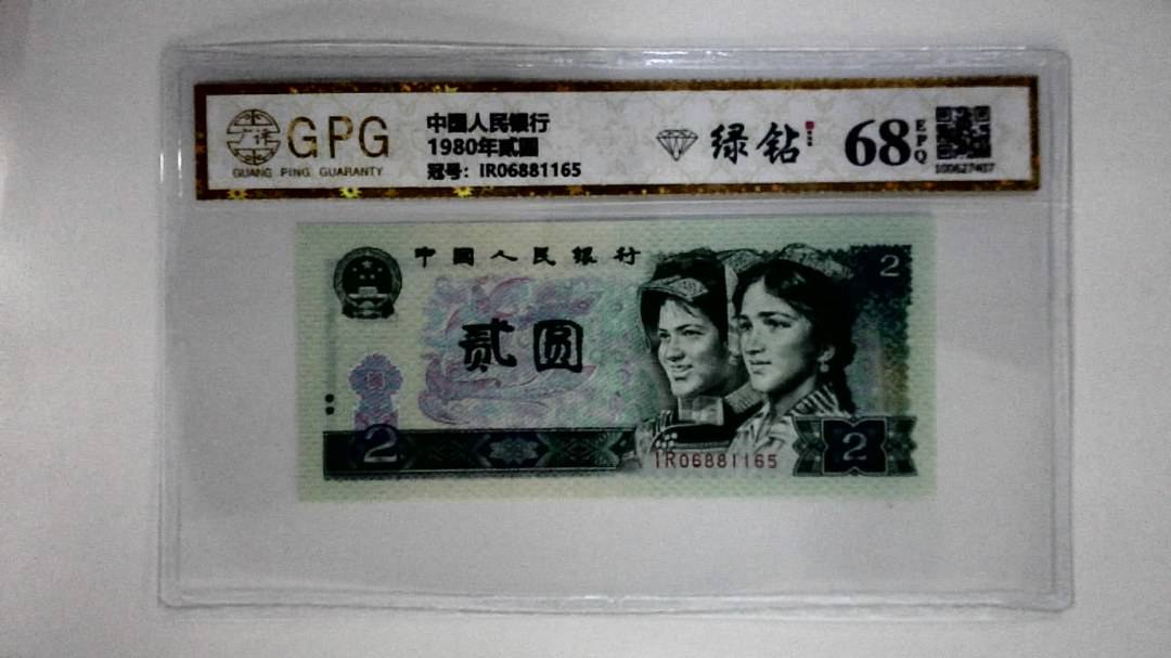 1980年贰圆