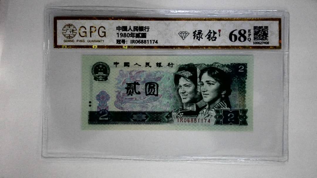 1980年贰圆