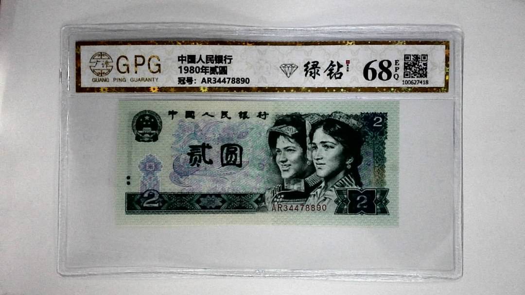 1980年贰圆