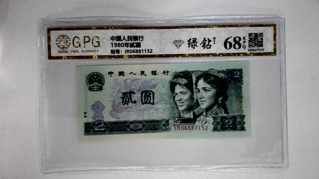 1980年贰圆