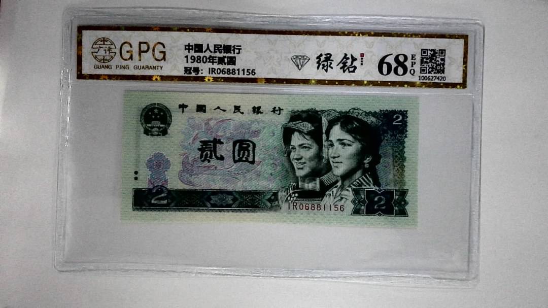 1980年贰圆