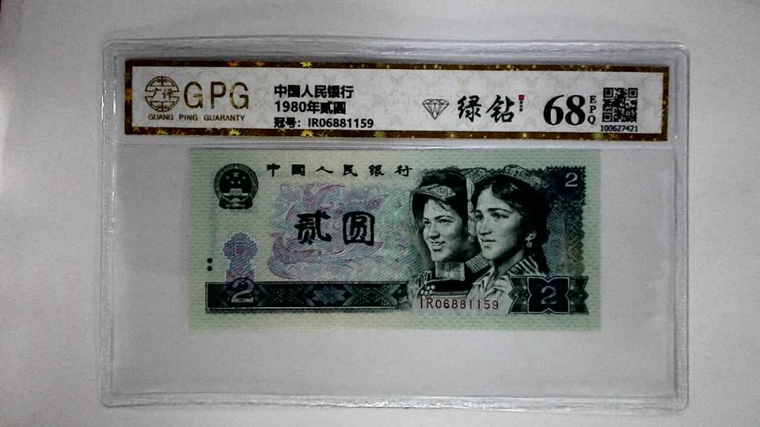 1980年贰圆