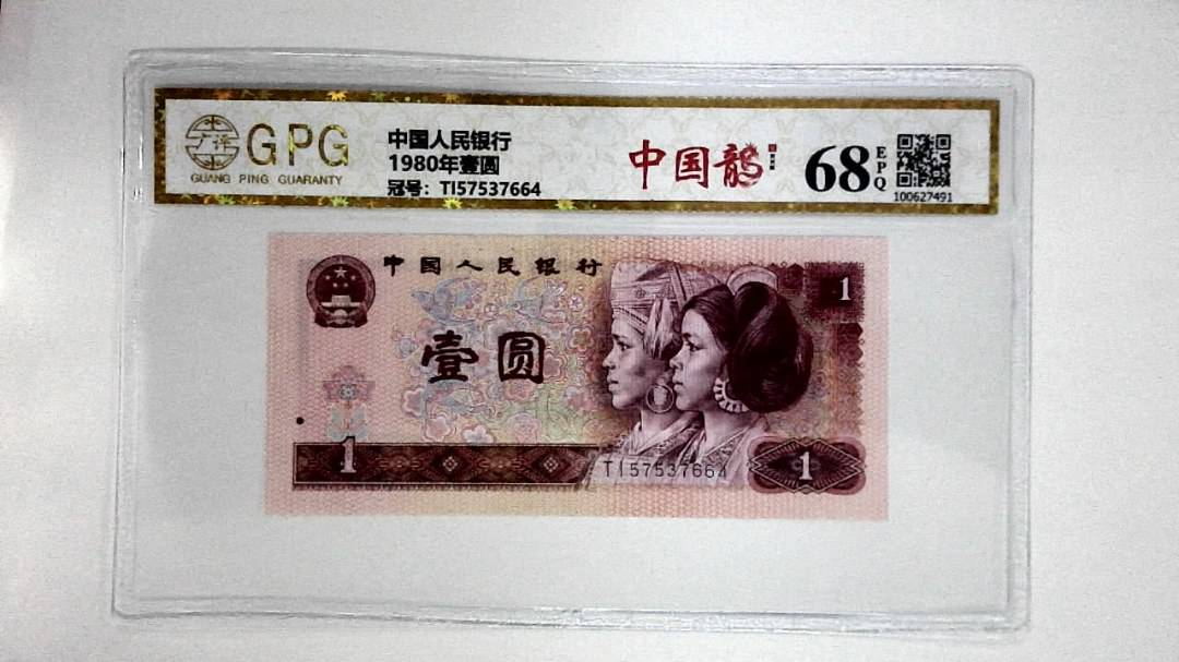 1980年壹圆