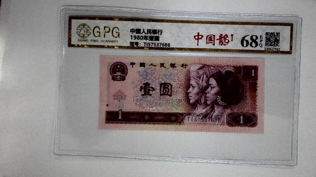 1980年壹圆
