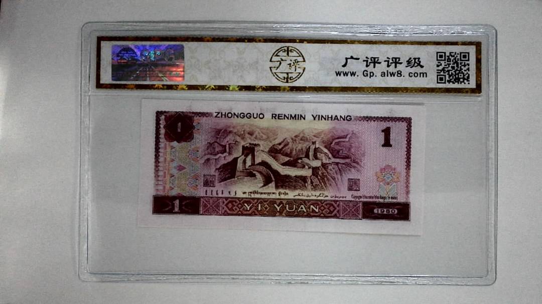 1980年壹圆