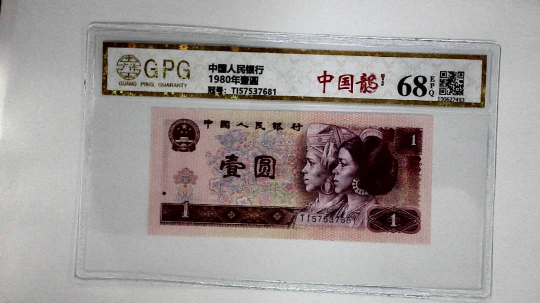 1980年壹圆