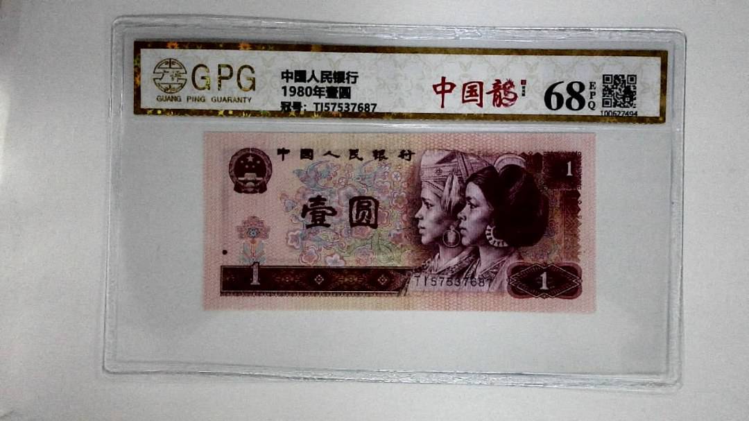 1980年壹圆