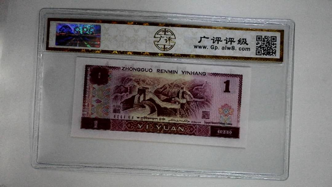 1980年壹圆