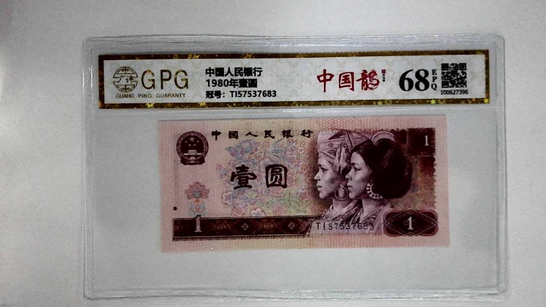 1980年壹圆