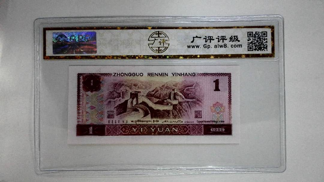 1980年壹圆