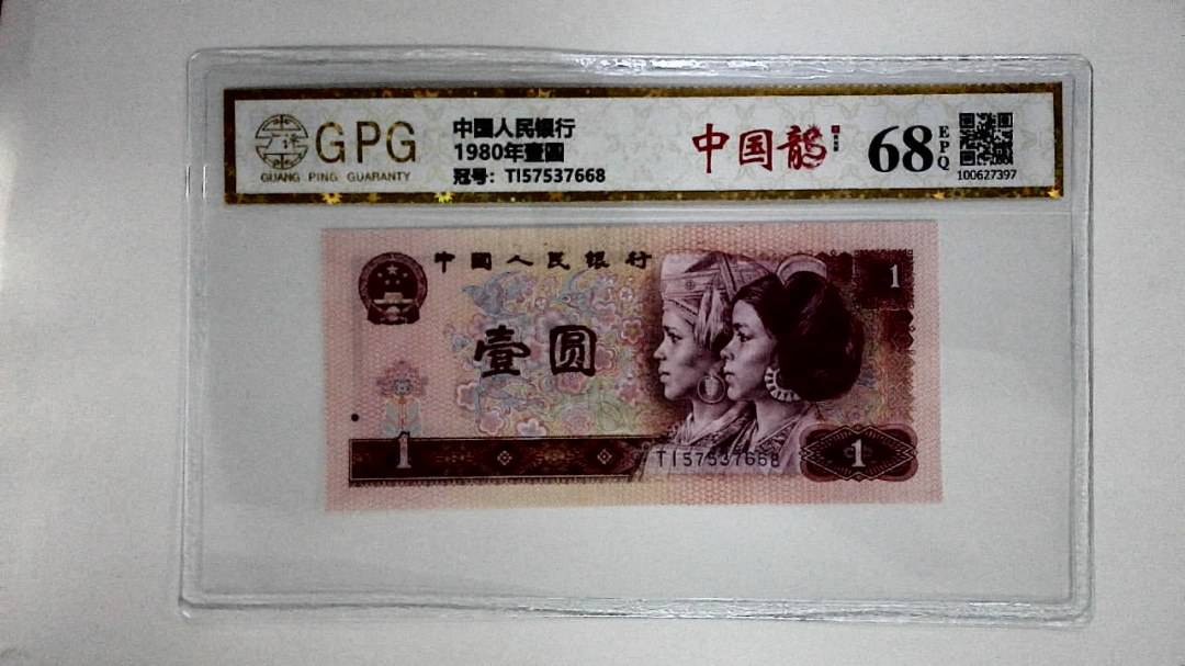 1980年壹圆