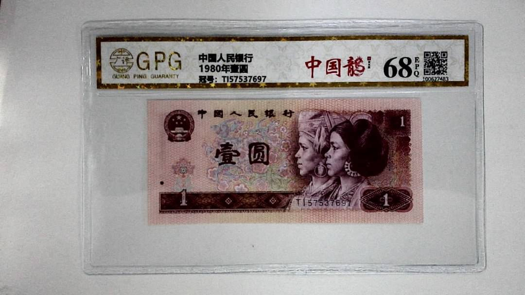 1980年壹圆