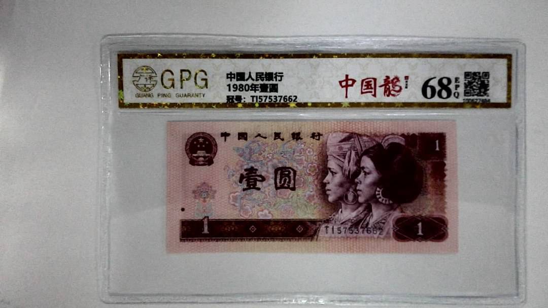 1980年壹圆