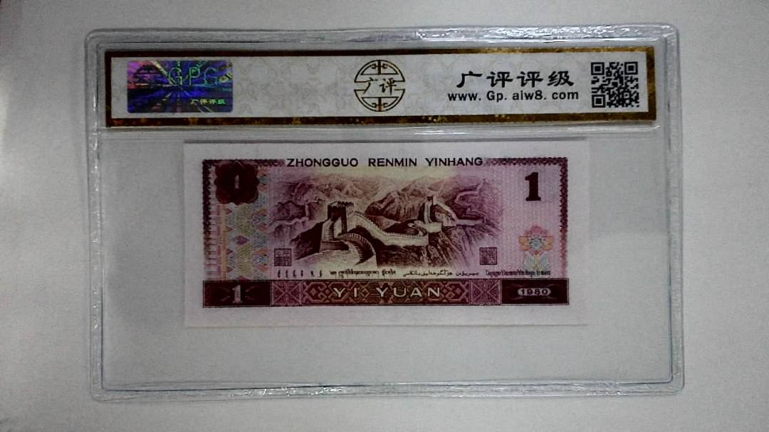 1980年壹圆