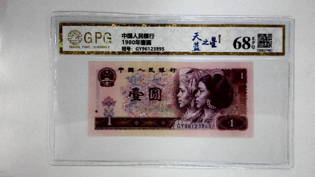 1980年壹圆