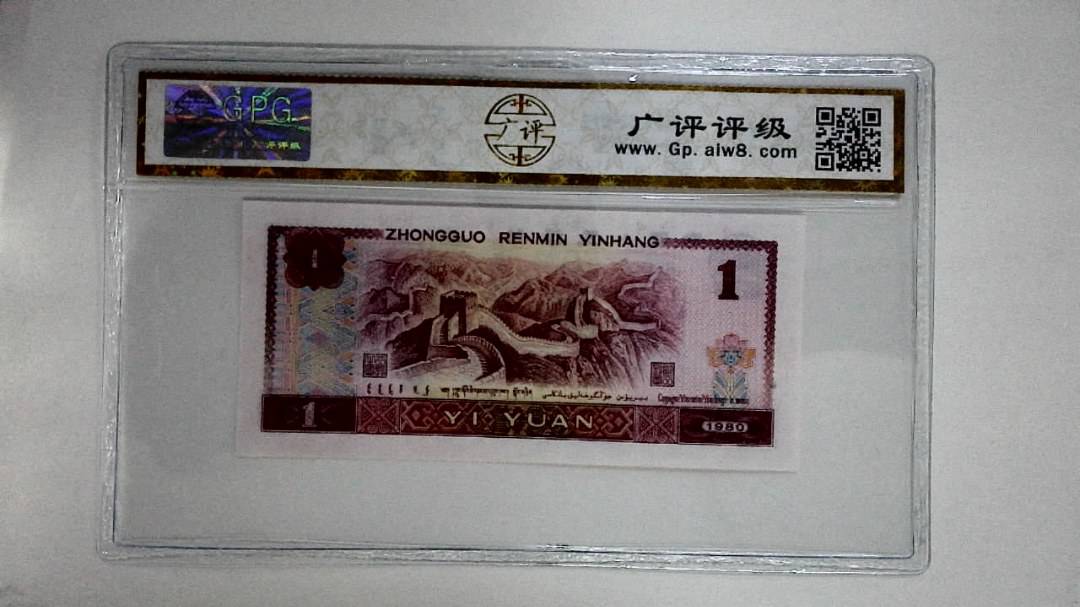 1980年壹圆