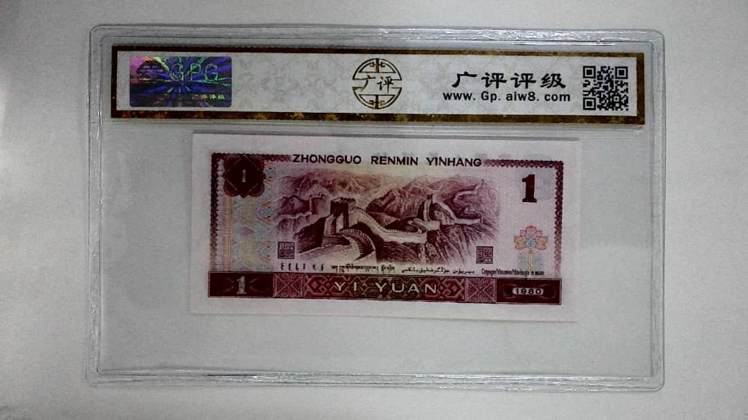 1980年壹圆