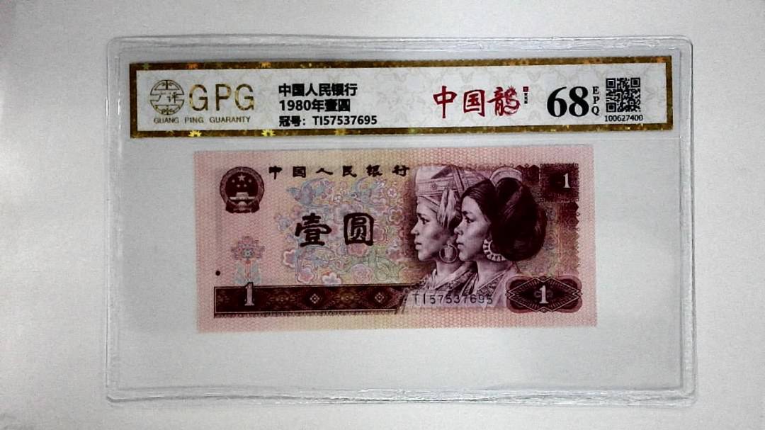 1980年壹圆