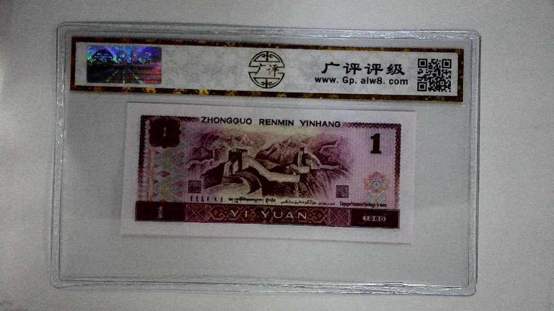 1980年壹圆
