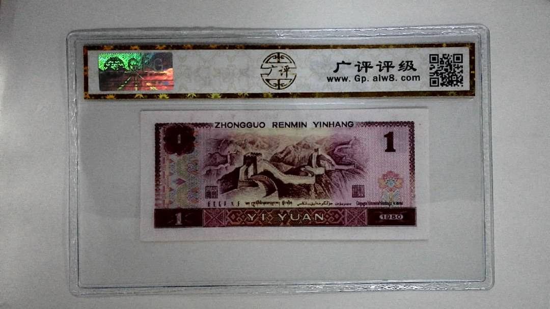 1980年壹圆